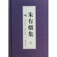 朱有燉集9787533331245齐鲁书社朱有燉