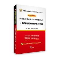 公务员考试热点分析与时政(2017)(很新版)9787505129399红旗出版社华图教育