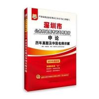 申论历年真题及华图名师详解（2017）（很新版）9787516140895中国社会科学出版社华图教育