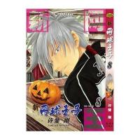 新网球王子(8)9787505626904连环画出版社无