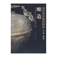 酿造9787534740459大象出版社