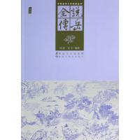 说岳全传9787531840480黑龙江美术出版社无