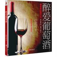 醉爱葡萄酒:葡萄酒品鉴大全9787550228924北京联合出版公司李基泰