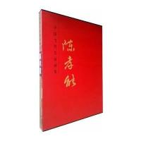 中国当代名家画集(陈孝能)9787514004557北京工艺美术出版社无