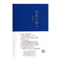 胡适的鳞爪9787550611535凤凰出版社