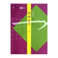 领袖名言:繁体字:行书9787534472268江苏美术出版社朱涛