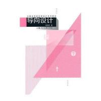 导向设计9787532288977上海人民美术出版社