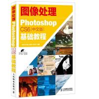 图像处理:Photoshop CS6中文版基础教程9787115346254人民邮电出版社无