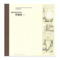 符望阁(上)9787513405560故宫出版社无