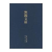 (弘治)江阴县志.(嘉靖)江阴县志/无锡文库(D1辑)9787550602878凤凰出版社黄传修