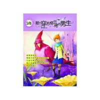 那个穿苏格兰裙的男生(14)9787532945207山东文艺出版社