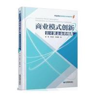 商业模式创新：云计算企业的视角9787509631034经济管理出版社孟鹰