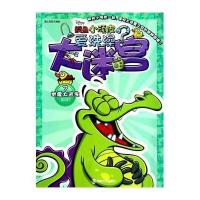 大迷宫(7)(地震大逃生)9787305129087南京大学出版社无