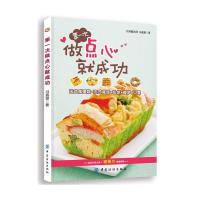 D一次做点心就成功9787518006472中国纺织出版社冯嘉慧