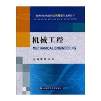 机械工程9787561191361大连理工大学出版社康晶