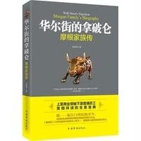 华尔街的拿破仑9787511347442中国华侨出版社方向苹