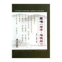 篆书《老子·道德经》9787508292168金盾出版社