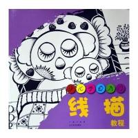 线描教程/少儿学画入门9787531459477辽宁美术出版社卢阳