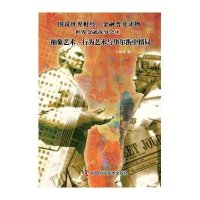 抽象艺术、行为艺术与华尔街中情局(1)9787504666161中国科学技术出版社江晓美