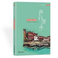 声行漫步：旅行的美妙与孤独9787301238356北京大学出版社无