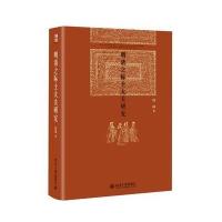 明清之际士大夫研究9787301239179北京大学出版社赵园