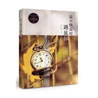 不懂爱时遇见你9787550506213大连出版社