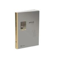 如果说爱/付饶9787020102952人民文学出版社老铁