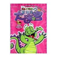 大迷宫(6)(冰雪幻境)9787305129063南京大学出版社无