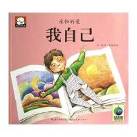 我自己9787539466491湖北美术出版社汪汪
