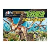 飞行霸主:称霸天空的敏捷猎手9787501579860知识出版社无