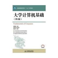 大学计算机基础(D2版)/耿植林/云南省普通高等学校十二五规划教材9787115361929人民邮电出版社耿植林