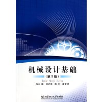 机械设计基础(D2版)9787564093549北京理工大学出版社刘红宇