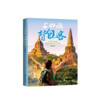 上班族·背包客9787544747844译林出版社飞鸟鱼