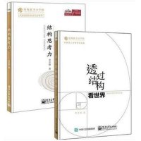 结构思考力9787121239908电子工业出版社李忠秋