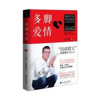 多脚爱情9787510829550九州出版社吴若权