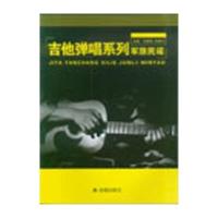 吉他弹唱系列(军旅民谣)9787508287379金盾出版社