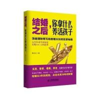 结婚之后你拿什么养活孩子9787115366023人民邮电出版社薄志红