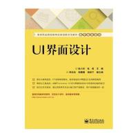 UI界面设计9787121241604电子工业出版社张小玲