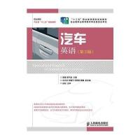 汽车英语(D3版)/黄星 黄汽驰/十二五职业教育  规划教材9787115346407人民邮电出版社