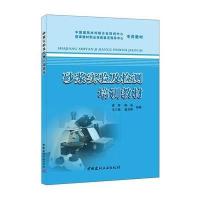 砂浆实验及检测培训教材9787802275447中国建材工业出版社无