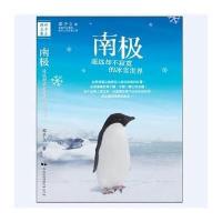 南极遥远不寂寞的冰雪世界9787512206120中国民族摄影艺术出版社