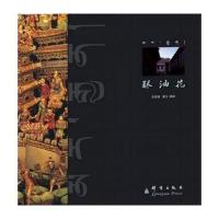 酥油花(珍藏版)9787800808838群言出版社张喜臻