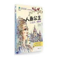 人鱼公主VS王子,我爱你9787550230163北京联合出版公司