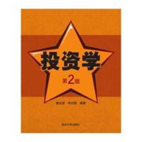 投资学(D2版)/杨文进9787302371472清华大学出版社杨文进