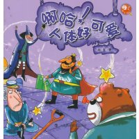 啊哈!人体好可爱9787542860088上海科技教育出版社柔萱