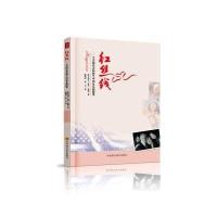红丝线9787536478923四川科学技术出版社
