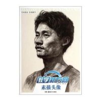 素描头像9787535668691湖南美术出版社无
