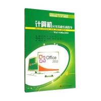 计算机应用基础实训指导:WIN7 OFFICE2010/李开雁9787564332587西南交通大学出版社李开雁