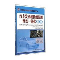 汽车发动机*能检测理实一体化教材/颜世凯9787114114212人民交通出版社颜世凯