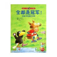 花袜子小乌鸦成长故事书?全都是  9787535371645长江少年儿童出版社